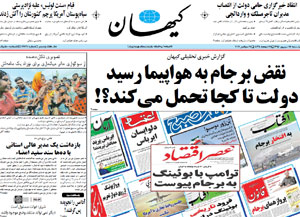 روزنامه کیهان، شماره 21724