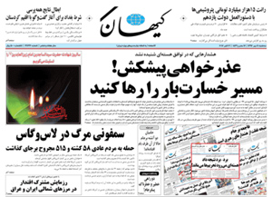 روزنامه کیهان، شماره 21736