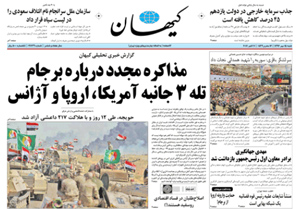 روزنامه کیهان، شماره 21739