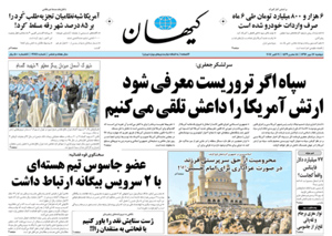 روزنامه کیهان، شماره 21741