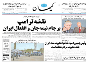 روزنامه کیهان، شماره 21744