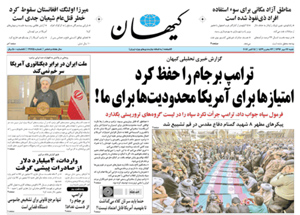 روزنامه کیهان، شماره 21745