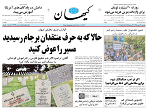 روزنامه کیهان، شماره 21746