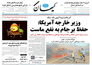 روزنامه کیهان، شماره 21747