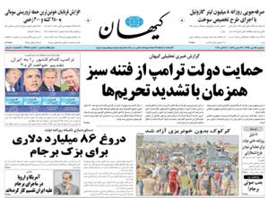 روزنامه کیهان، شماره 21748