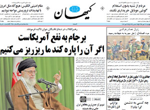 روزنامه کیهان، شماره 21750