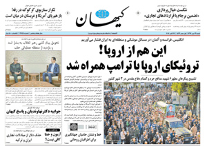 روزنامه کیهان، شماره 21751