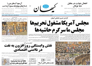 روزنامه کیهان، شماره 21758