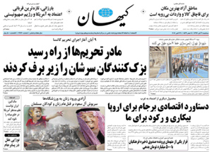 روزنامه کیهان، شماره 21760