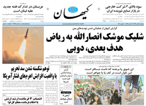 روزنامه کیهان، شماره 21765