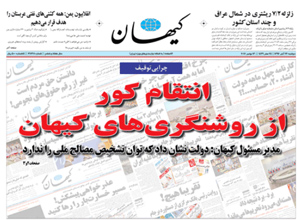 روزنامه کیهان، شماره 21768