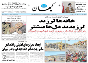 روزنامه کیهان، شماره 21769