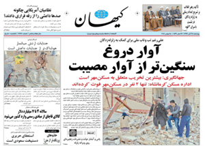 روزنامه کیهان، شماره 21770