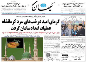 روزنامه کیهان، شماره 21771