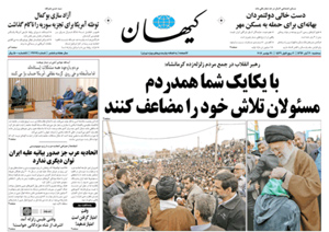 روزنامه کیهان، شماره 21774