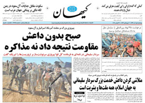 روزنامه کیهان، شماره 21775
