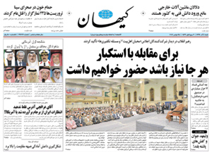 روزنامه کیهان، شماره 21777