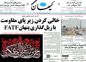 روزنامه کیهان، شماره 21778