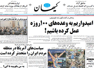 روزنامه کیهان، شماره 21780