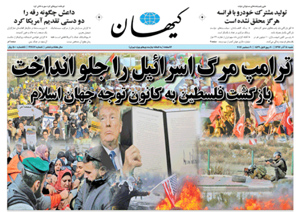 روزنامه کیهان، شماره 21787