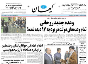 روزنامه کیهان، شماره 21789