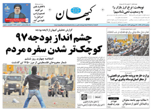 روزنامه کیهان، شماره 21790