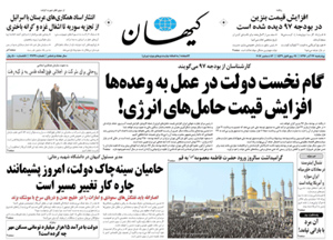 روزنامه کیهان، شماره 21791