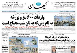 روزنامه کیهان، شماره 21792
