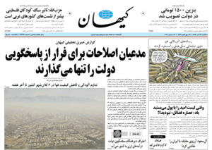 روزنامه کیهان، شماره 21795