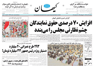 روزنامه کیهان، شماره 21796