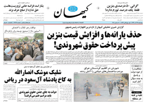 روزنامه کیهان، شماره 21797