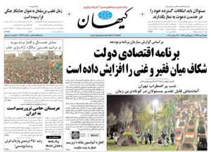 روزنامه کیهان، شماره 21799