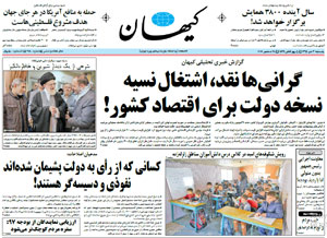 روزنامه کیهان، شماره 21800