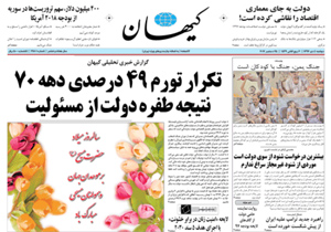 روزنامه کیهان، شماره 21801