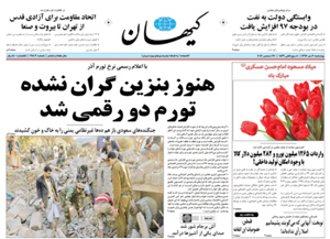 روزنامه کیهان، شماره 21803