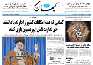 روزنامه کیهان، شماره 21804