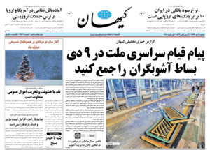 روزنامه کیهان، شماره 21807