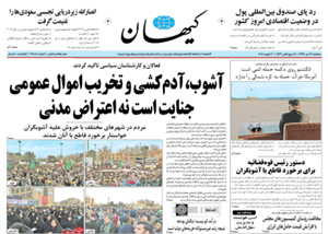 روزنامه کیهان، شماره 21808