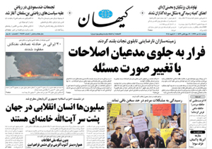 روزنامه کیهان، شماره 21813