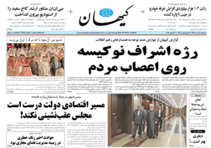روزنامه کیهان، شماره 21814