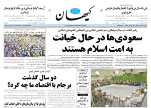روزنامه کیهان، شماره 21821