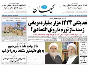 روزنامه کیهان، شماره 21822