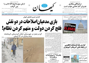 روزنامه کیهان، شماره 21824