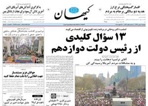 روزنامه کیهان، شماره 21825