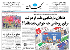 روزنامه کیهان، شماره 21828