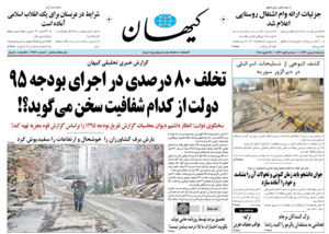 روزنامه کیهان، شماره 21830