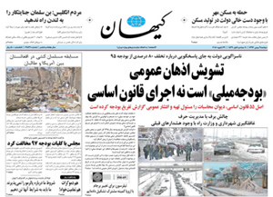 روزنامه کیهان، شماره 21831