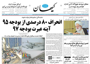 روزنامه کیهان، شماره 21832