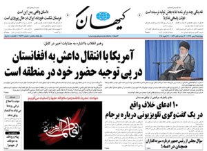 روزنامه کیهان، شماره 21833