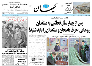 روزنامه کیهان، شماره 21834